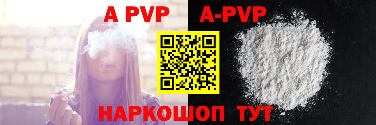 А ПВП мука  А ПВП кристаллы  Alpha-PVP мука  Вход с VPN  Мирный 
