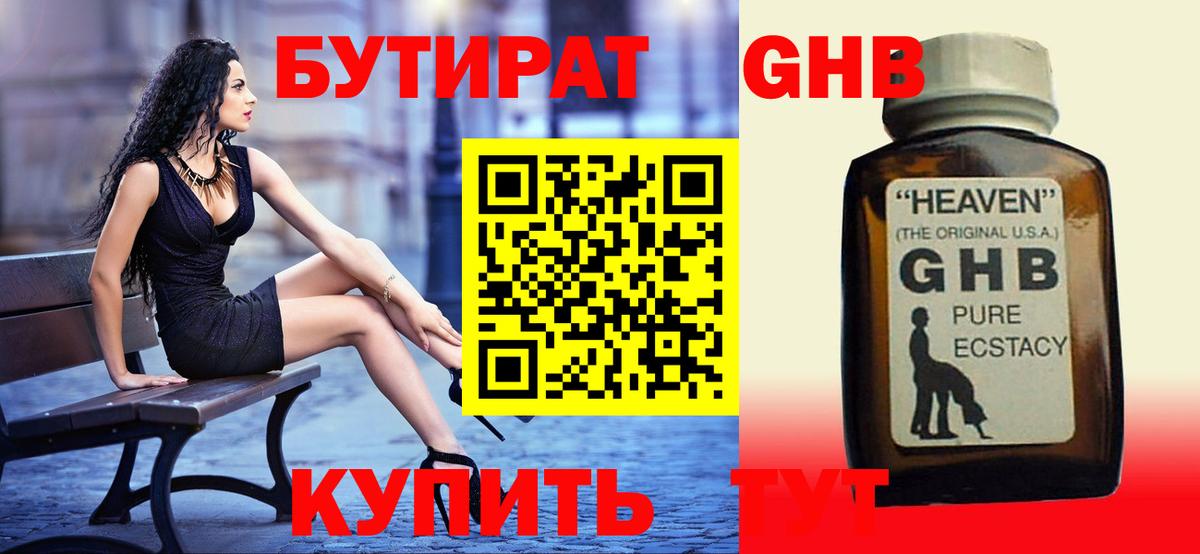 БУТИРАТ 99% Мирный