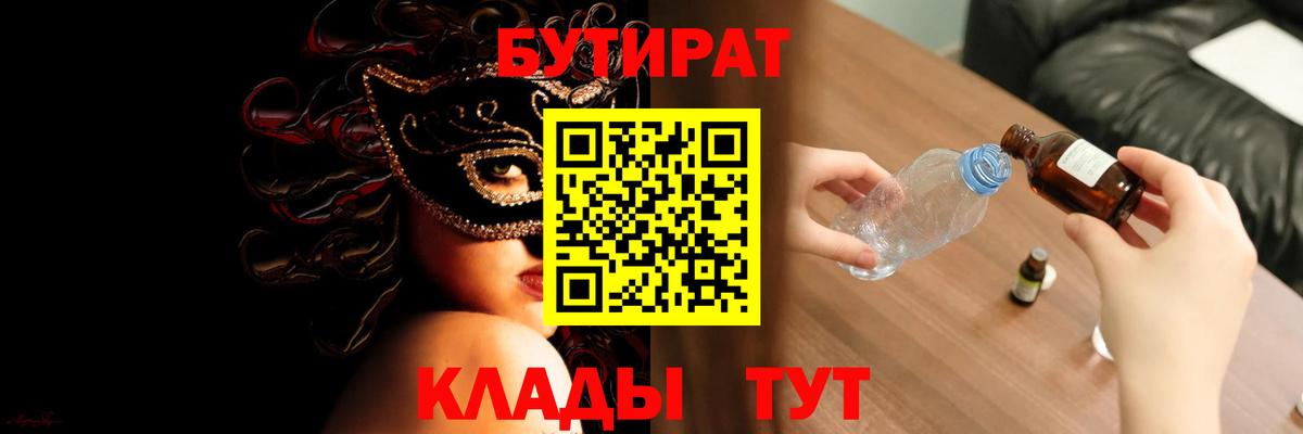Мирный  Бутират оксибутират  Вход с VPN 