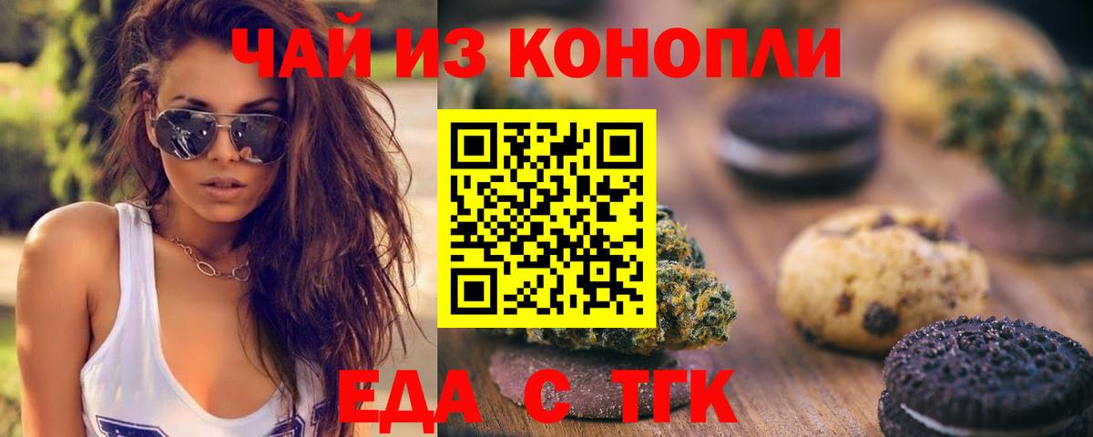 Еда ТГК марихуана Мирный