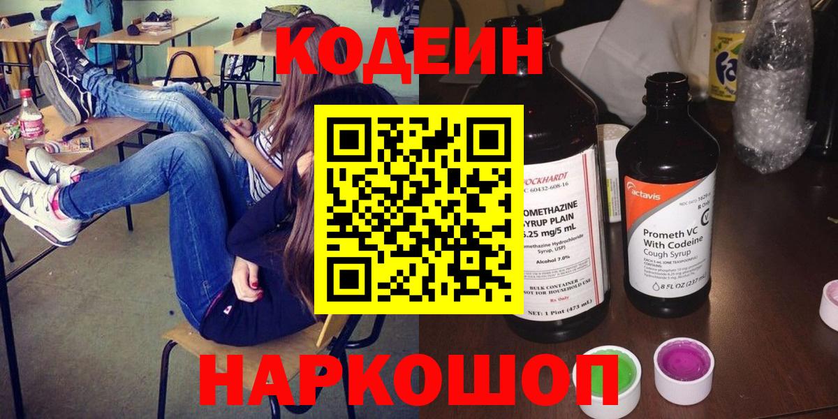 Кодеиновый сироп Lean напиток Lean (лин)  Вход с VPN  Мирный 