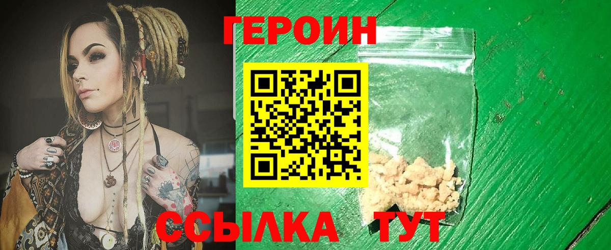 Героин герыч Мирный
