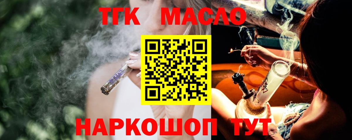 Дистиллят ТГК THC oil  Вход с VPN  ТГК жижа  Мирный 